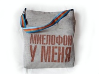 Сумка МИЕЛОФОН У МЕНЯ